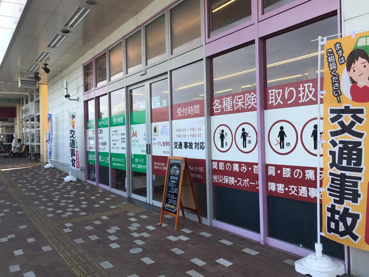 接骨ネット イーグル整骨院 東船岡店 柴田郡柴田町船岡新栄