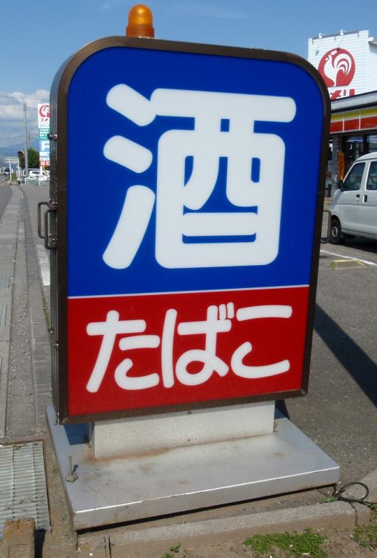 マーケットピア デイリーヤマザキ 信州山形店 東筑摩郡山形村山形村一円