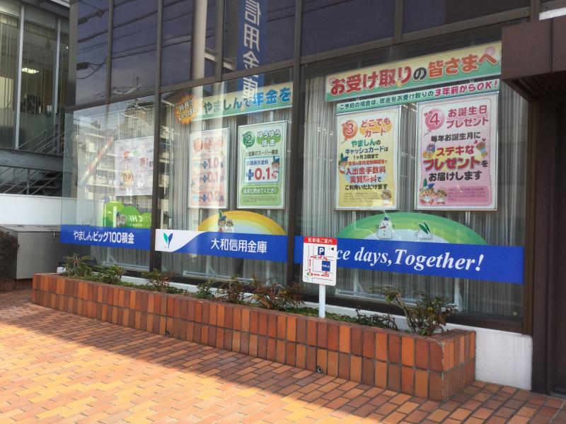 バンクマップ 大和信用金庫大安寺支店 奈良市南京終町