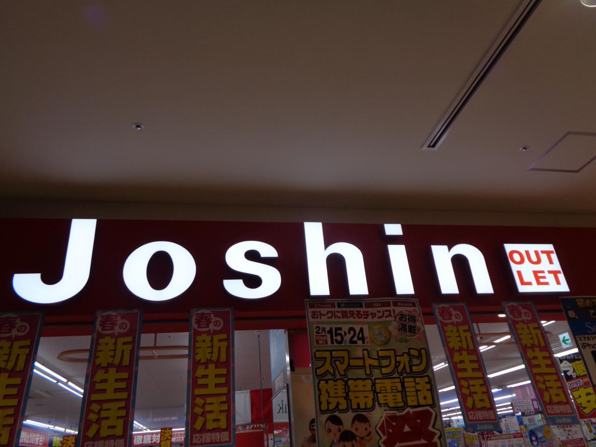 マーケットピア ジョーシン 名古屋みなとイオンモール店 名古屋市港区品川町 マーケットピア ジョーシン 名古屋みなとイオンモール店 名古屋市港区品川町