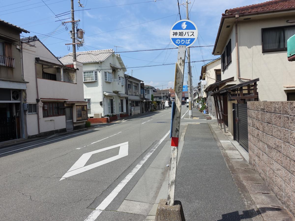 ユキサキナビ】神姫バス「清水町(高砂市)」バス停留所（高砂市高砂町 