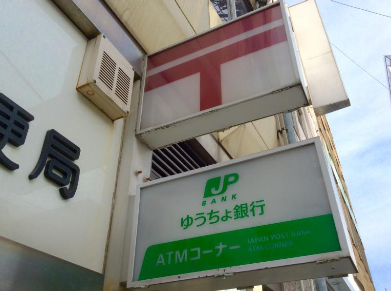 バンクマップ 豊橋駅前郵便局 豊橋市駅前大通