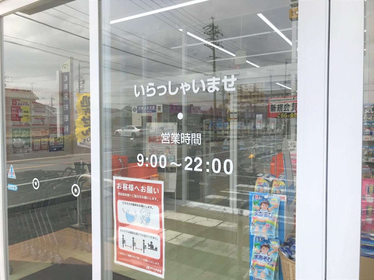 マーケットピア クスリのアオキ 松阪中央店 松阪市中央町
