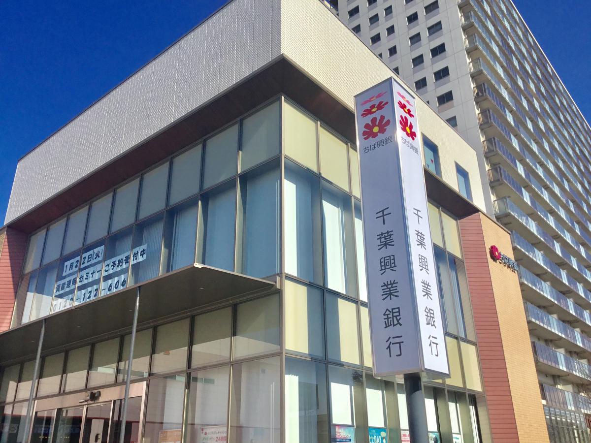 千葉興業銀行四街道支店／ホームメイト