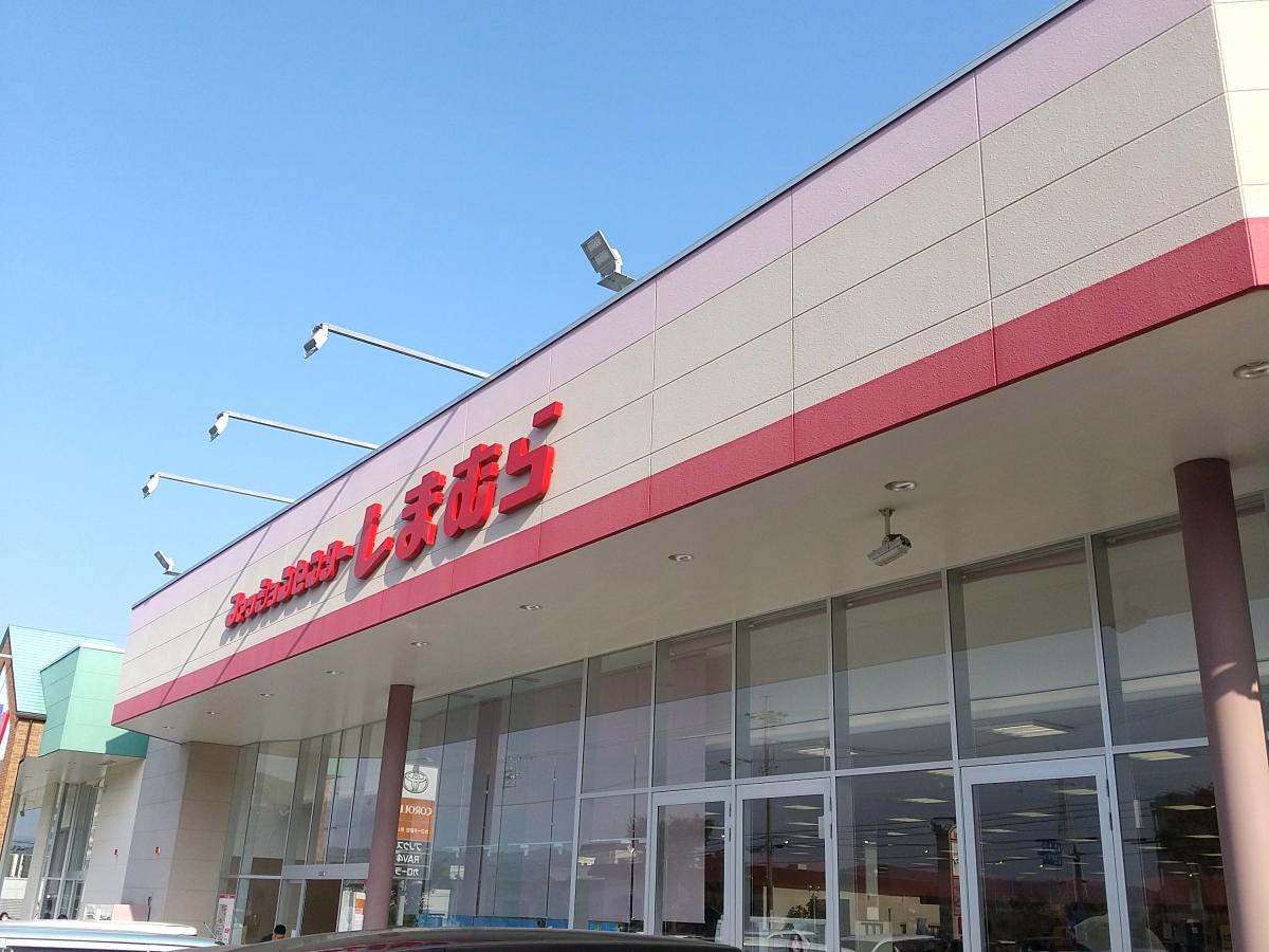 マーケットピア ファッションセンターしまむら 美合店 岡崎市美合町