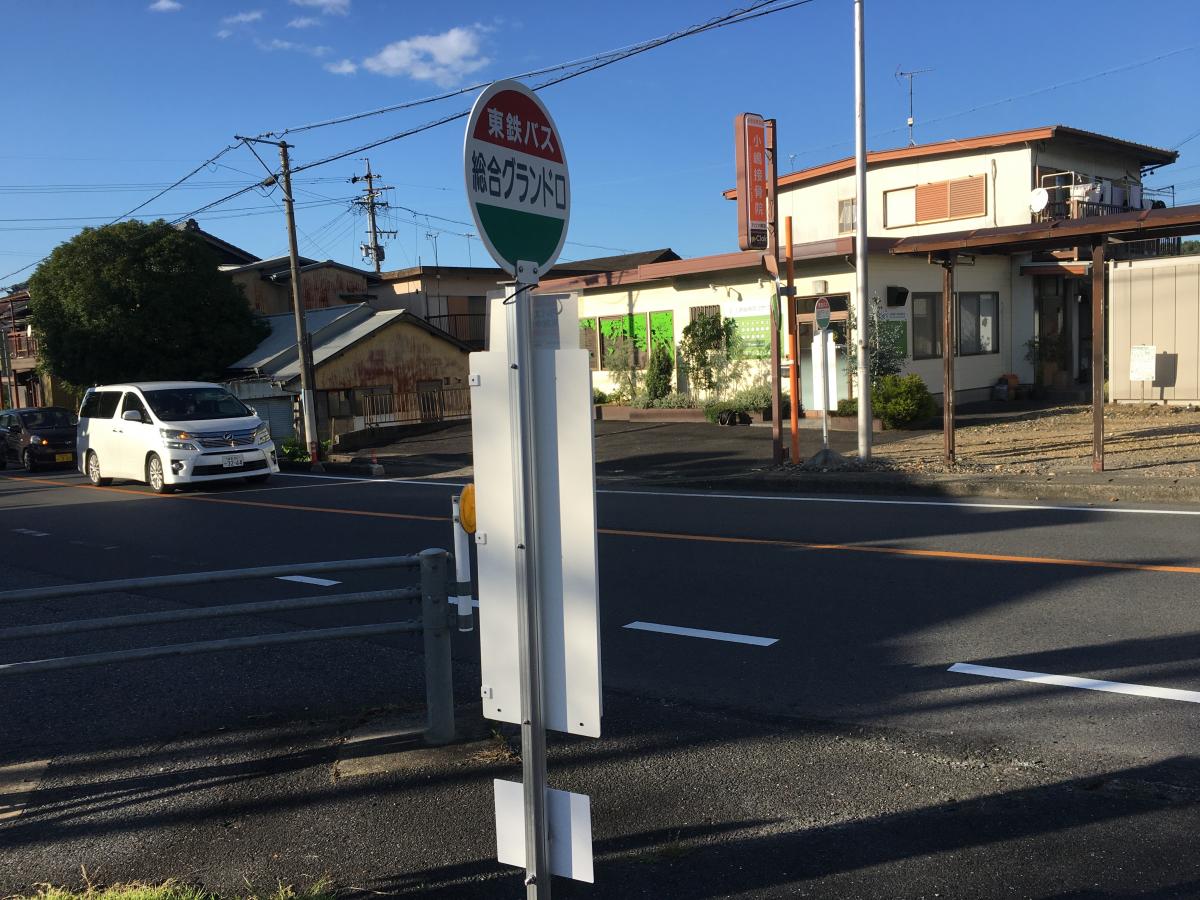 ユキサキナビ】「総合グランド口」バス停留所