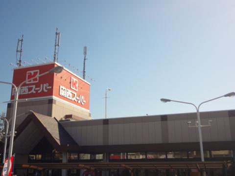 マーケットピア 関西スーパー荒牧店 伊丹市荒牧 マーケットピア 関西スーパー荒牧店 伊丹市荒牧