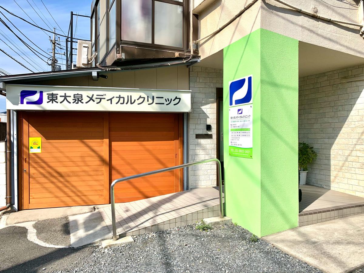ドクターマップ 東大泉メディカルクリニック 練馬区 周辺の生活施設情報