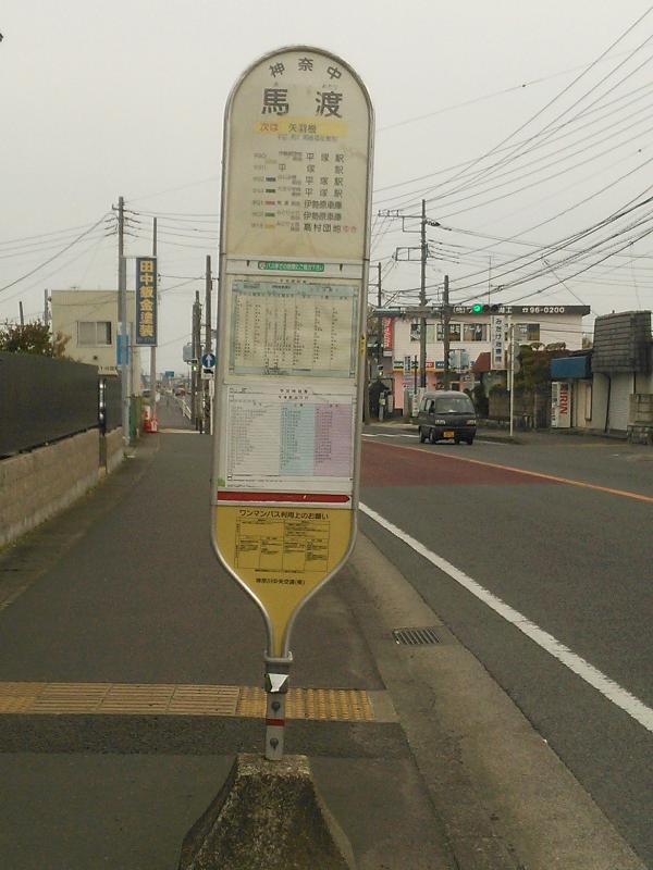 ユキサキナビ 神奈川中央交通 馬渡 伊勢原市 バス停留所