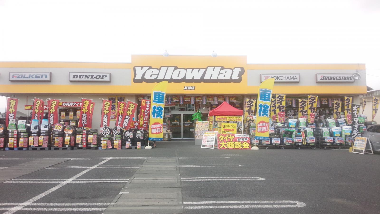 マーケットピア イエローハット 友部店 笠間市中央