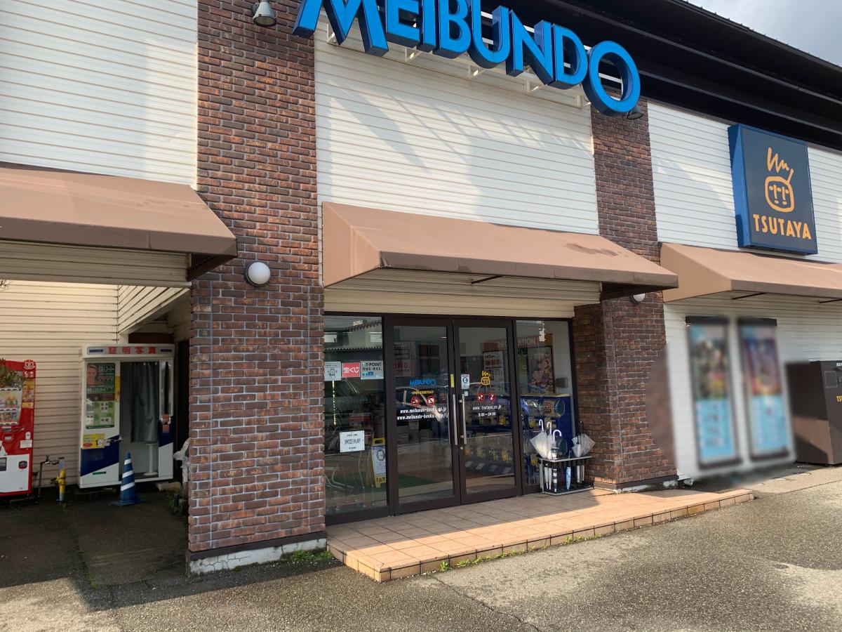 マーケットピア ｔｓｕｔａｙａ明文堂富山有沢橋店