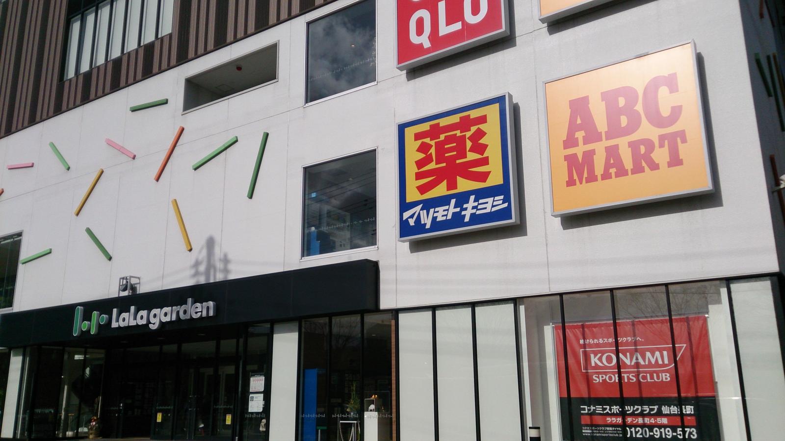 マーケットピア ララガーデン長町 仙台市太白区長町