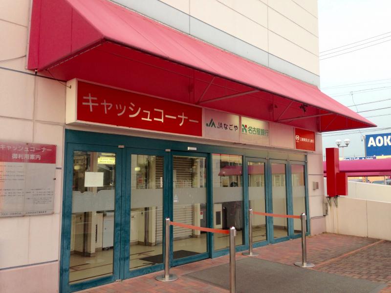 マーケットピア アオキスーパーアズパーク店 名古屋市中川区 の投稿写真一覧