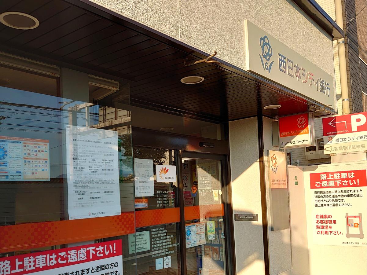バンクマップ 西日本シティ銀行二島支店 北九州市若松区二島
