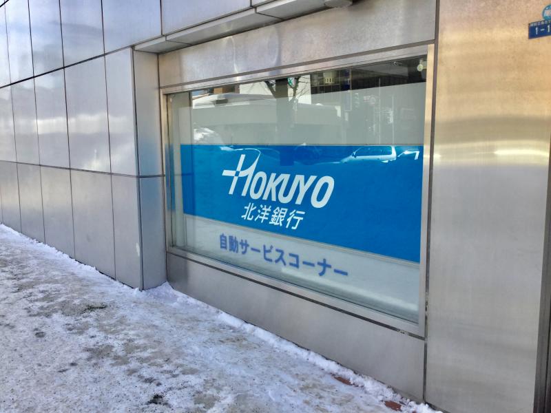 バンクマップ 北洋銀行琴似中央支店 札幌市西区琴似二条