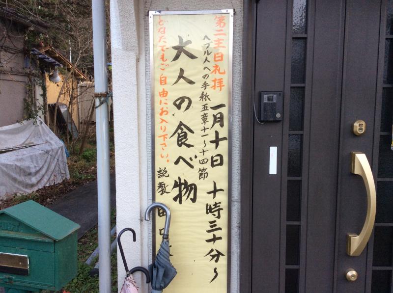 旅探 たびたん 日本同盟基督教団 めぐみ教会 日野市落川