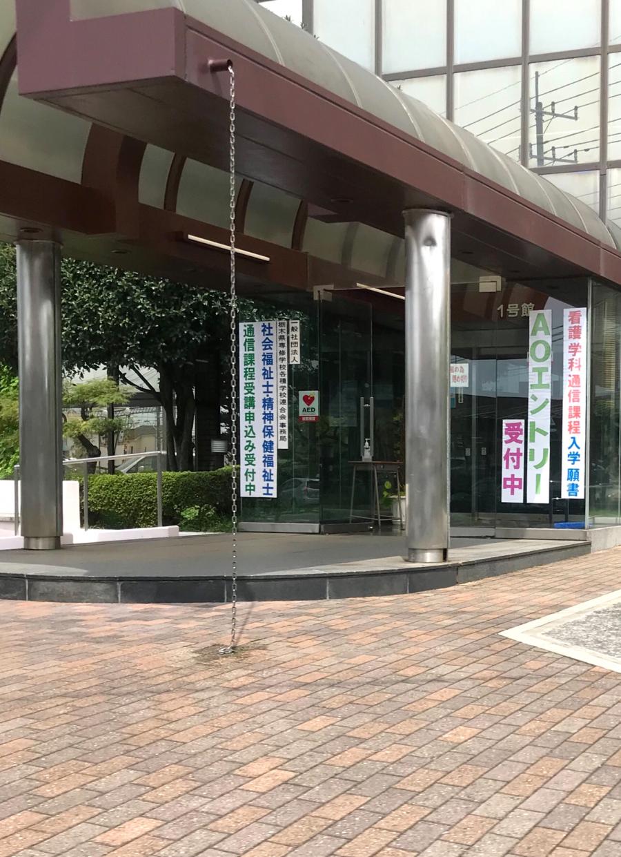 スタディピア マロニエ医療福祉専門学校 栃木市今泉町