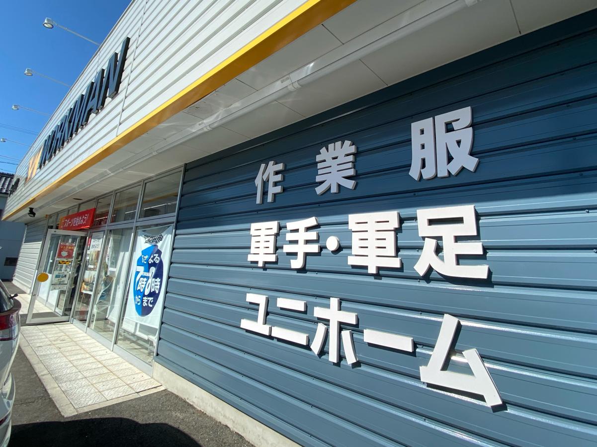 マーケットピア ワークマン 犬山店 犬山市上坂町