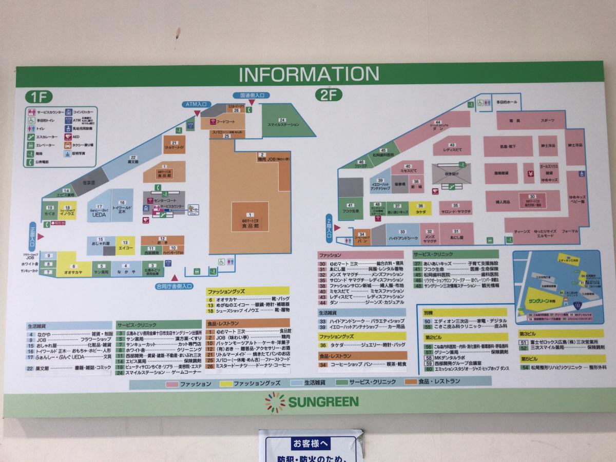 マーケットピア サングリーン 三次市十日市東