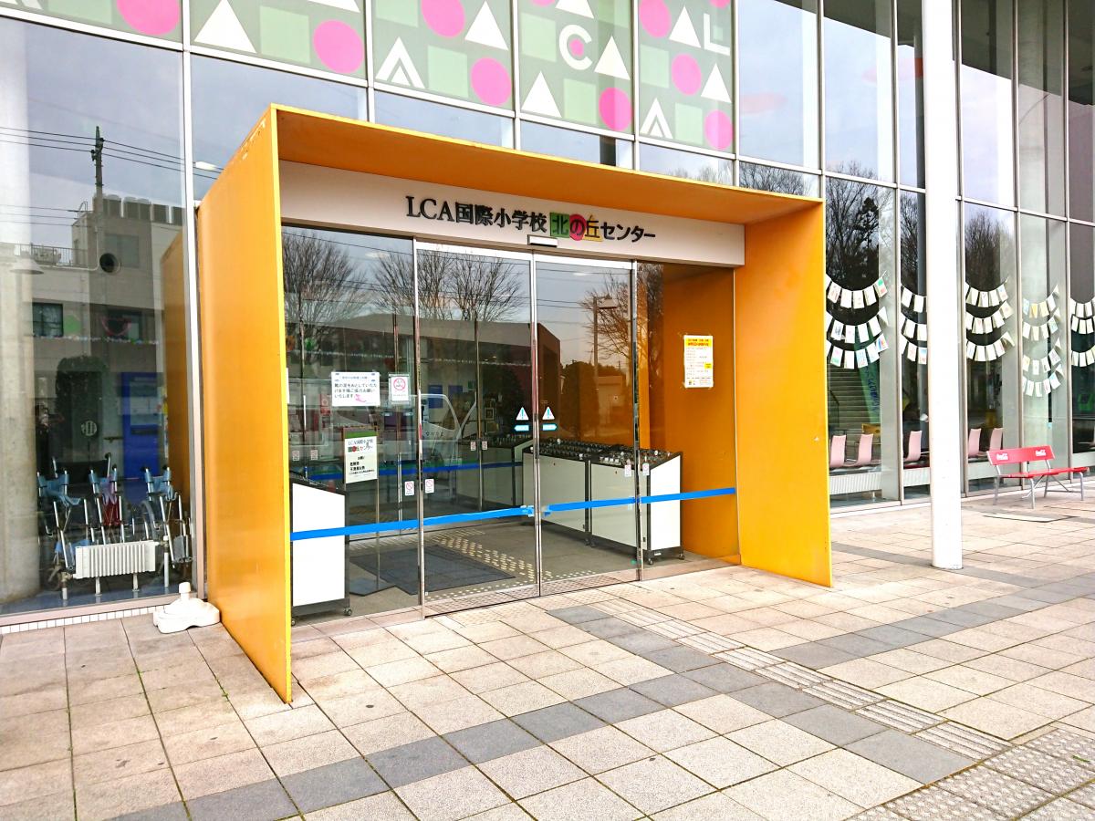 【スポランド】LCA国際小学校北の丘センター（相模原市緑区）周辺の生活施設情報
