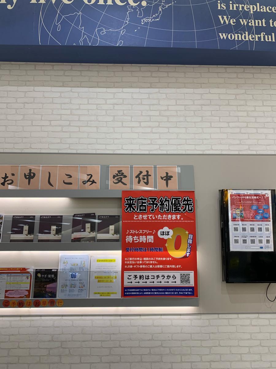 旅探 たびたん ｊｔｂイオンモール北戸田店 戸田市美女木東