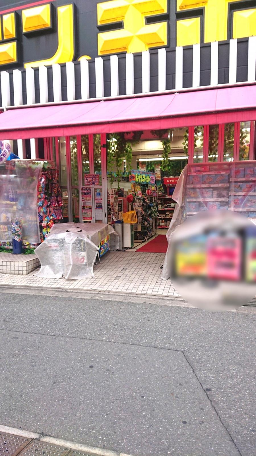 マーケットピア ドン キホーテ 北池袋店 豊島区池袋本町