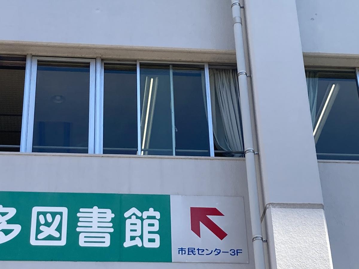 エンタメール 福岡市立博多市民センター 福岡市博多区山王