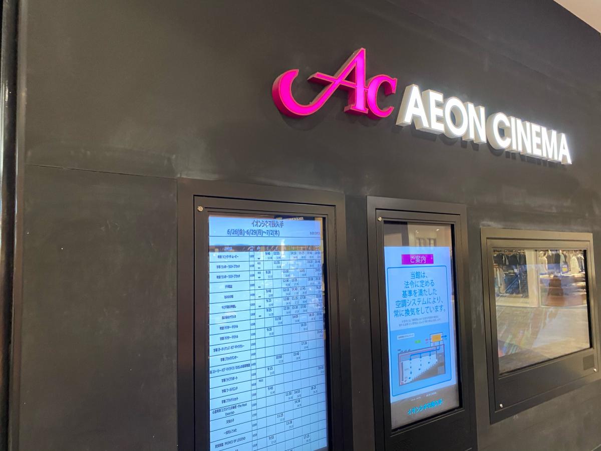 エンタメール イオンシネマ長久手 長久手市その他の地域