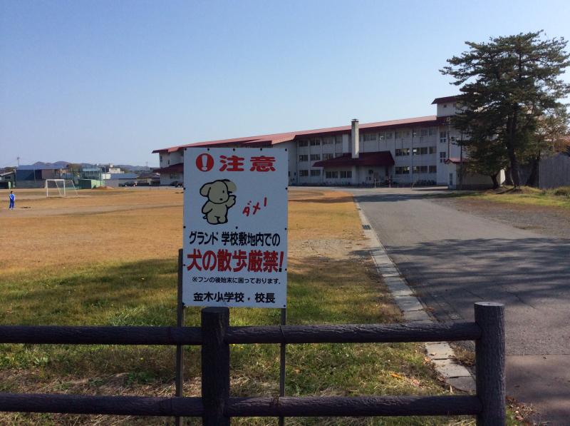 スタディピア 金木小学校 五所川原市金木町