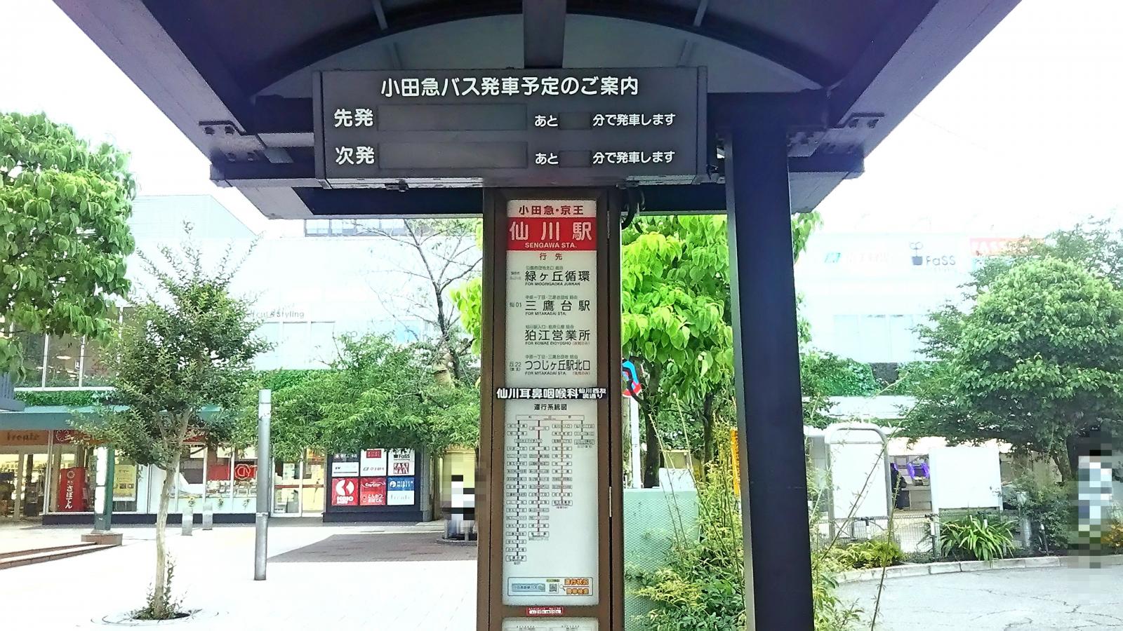 ユキサキナビ 京王バス 仙川駅 バス停留所 調布市仙川町