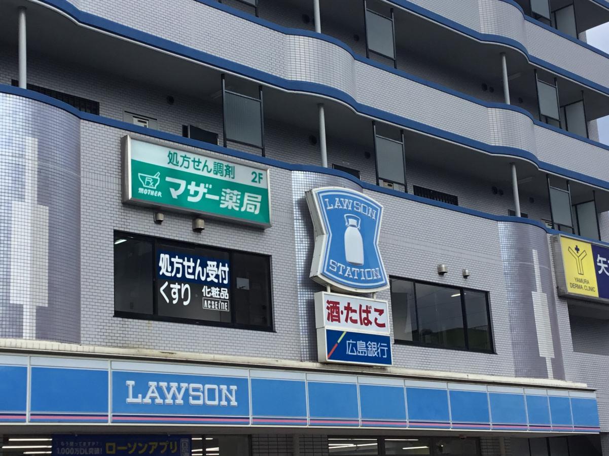マーケットピア ローソン 広島中筋2丁目店