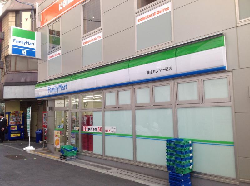 マーケットピア ファミリーマート 難波センター街店 大阪府大阪市中央区 投稿ユーザー写真集