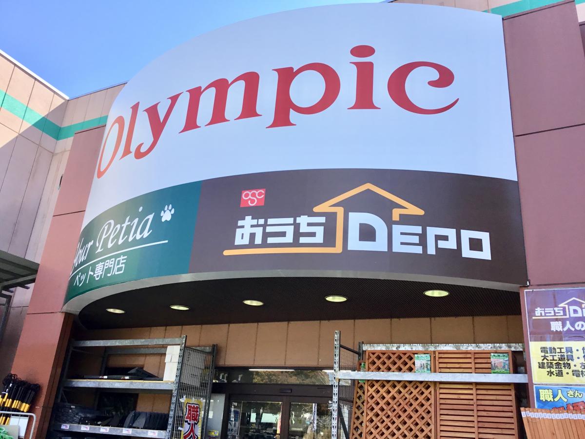 マーケットピア オリンピック 三鷹店 三鷹市新川