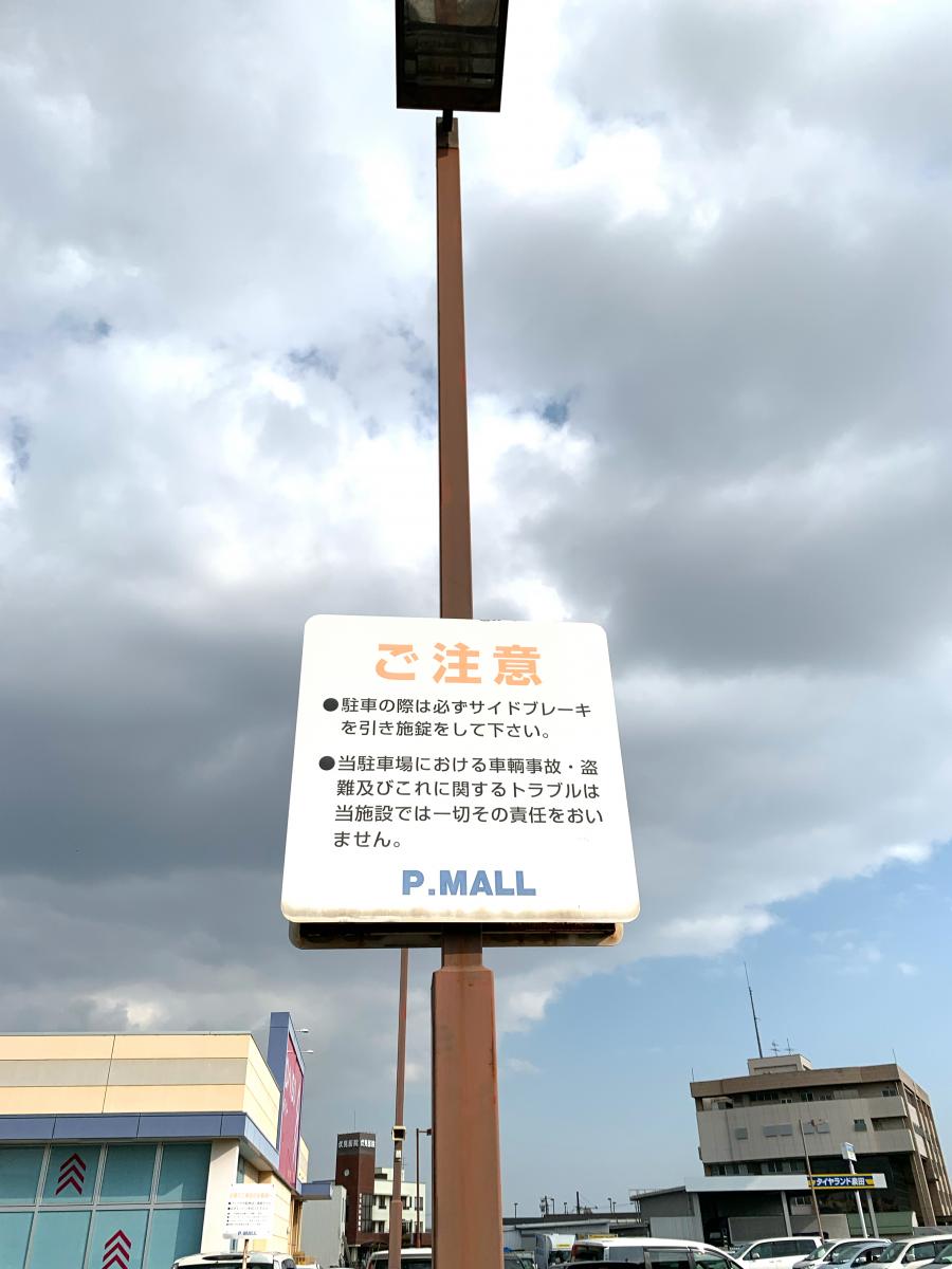 マーケットピア ｐモール泉田