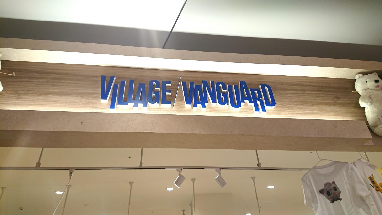 マーケットピア ヴィレッジヴァンガード イオンモール徳島店 徳島市南末広町