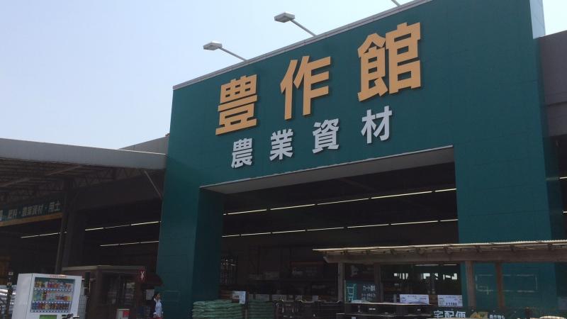 マーケットピア カインズ 沼津店のコメント一覧