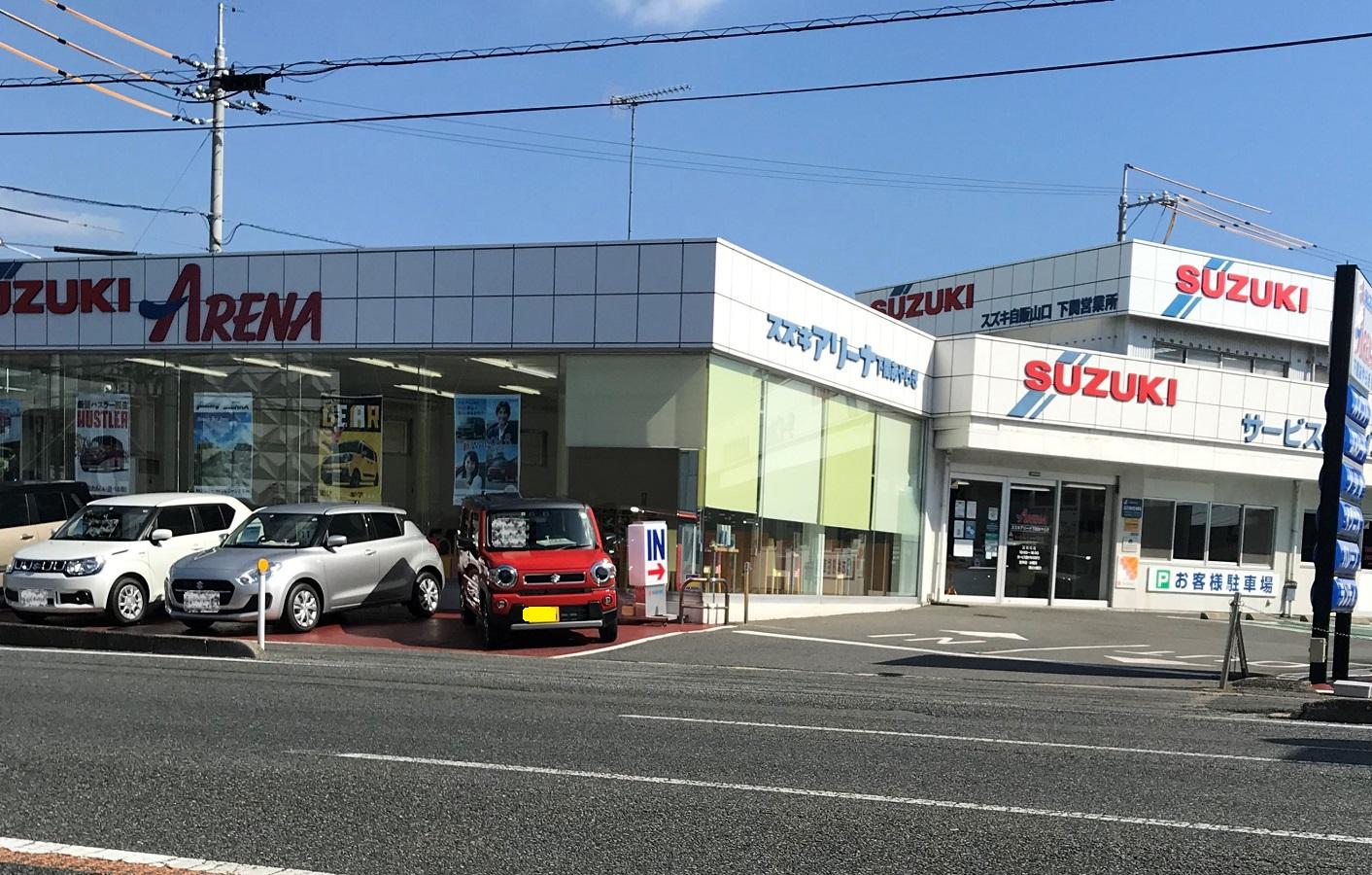 マーケットピア スズキ自販山口スズキアリーナ下関あやらぎ 下関市綾羅木新町