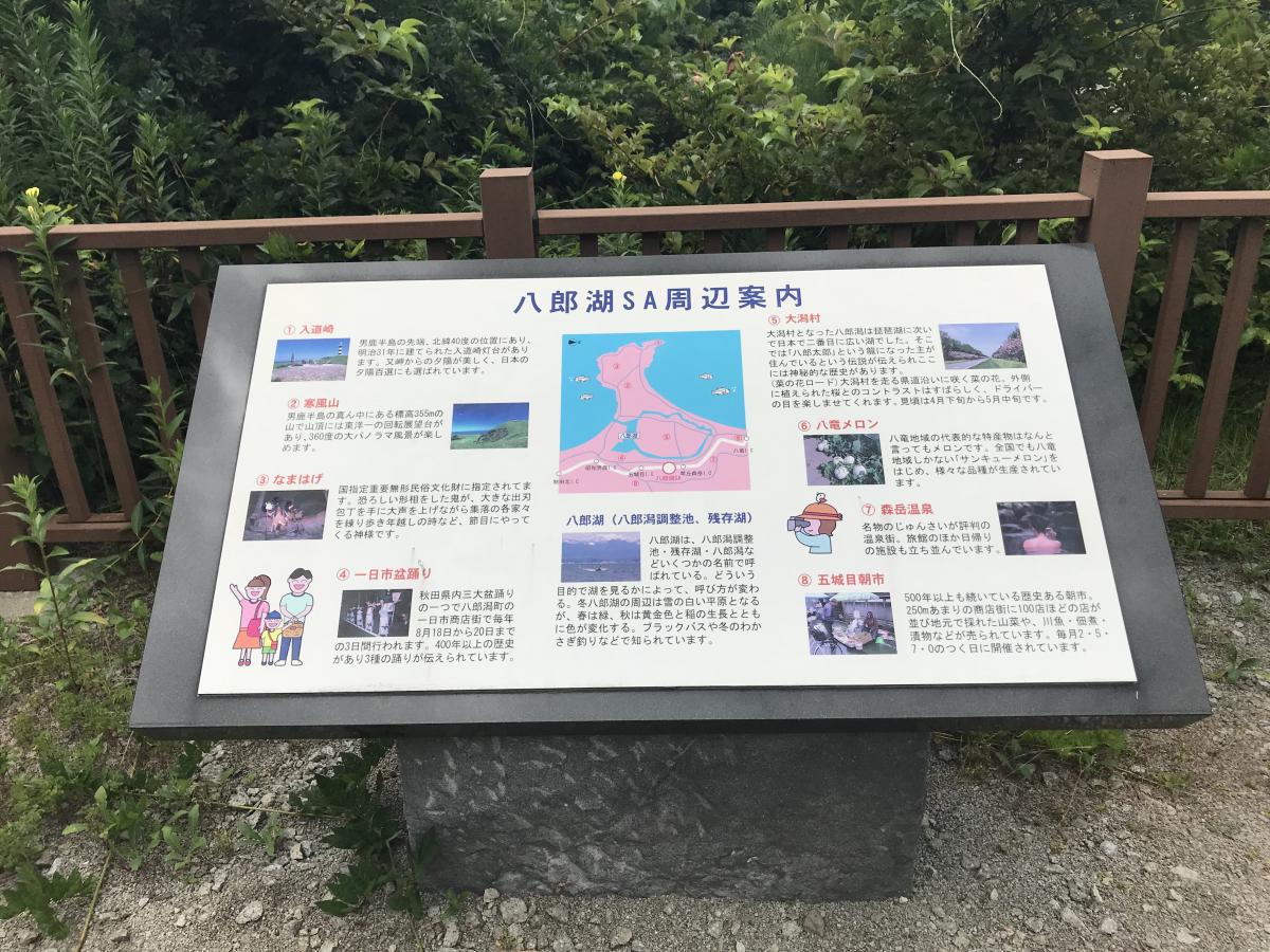 ユキサキナビ 八郎湖ｓａ 山本郡三種町 の投稿写真一覧