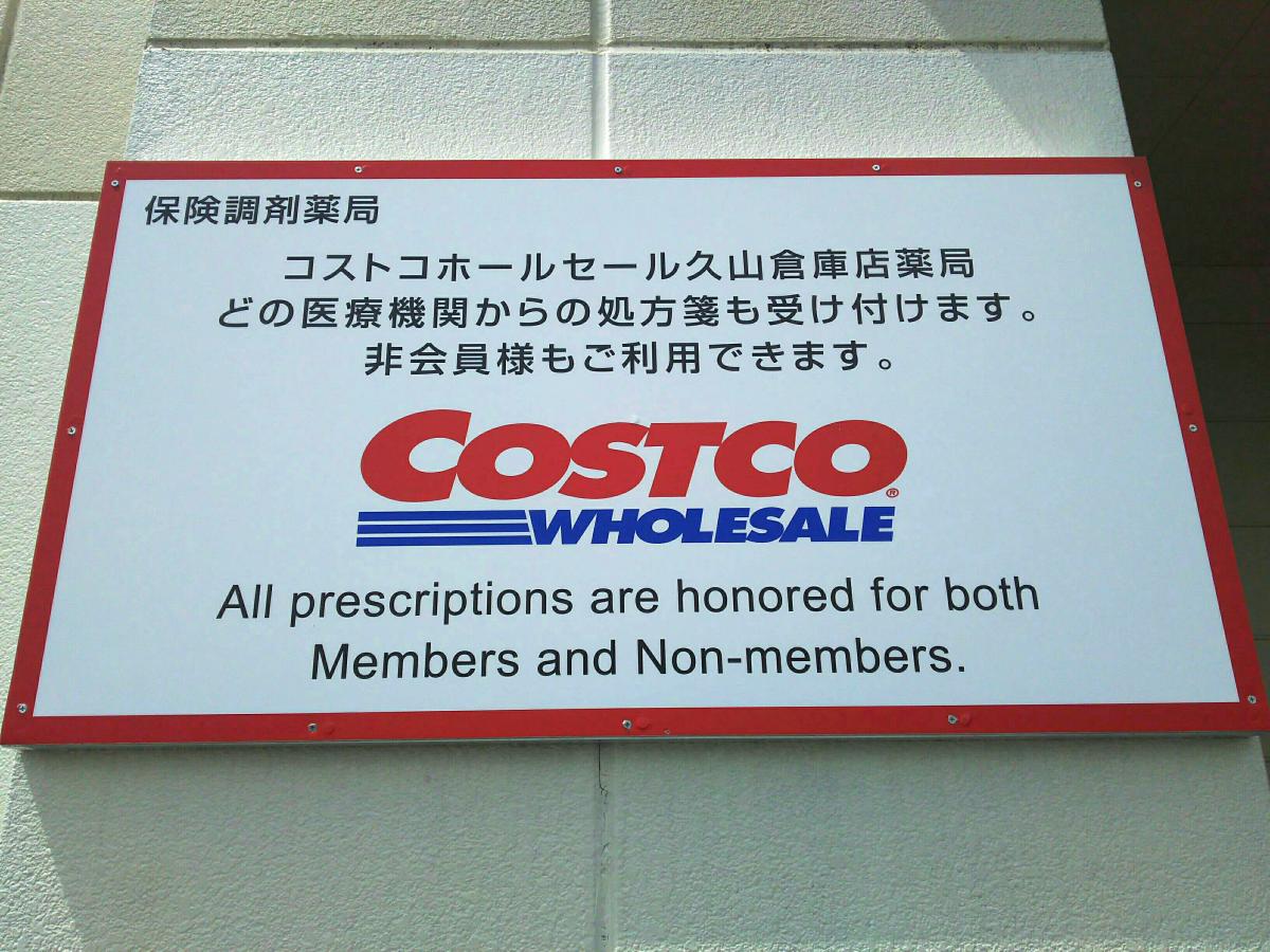 マーケットピア コストコ 久山倉庫店 糟屋郡久山町 の投稿写真一覧