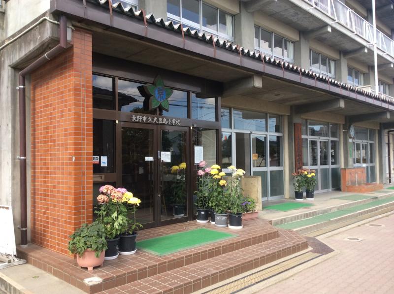 スタディピア 大豆島小学校 長野市大豆島 スタディピア 大豆島小学校 長野市大豆島