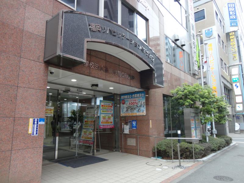 スタディピア 福岡リハビリテーション専門学校 福岡市博多区博多駅前