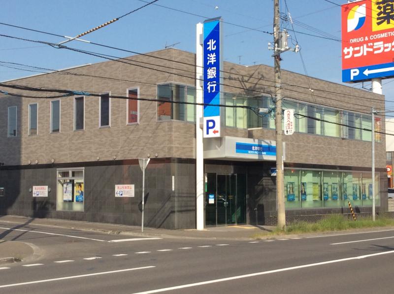 北洋銀行新発寒支店/ホームメイト 北洋銀行新発寒支店/ホームメイト