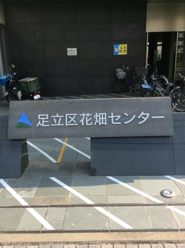 パブリネット 花畑図書館