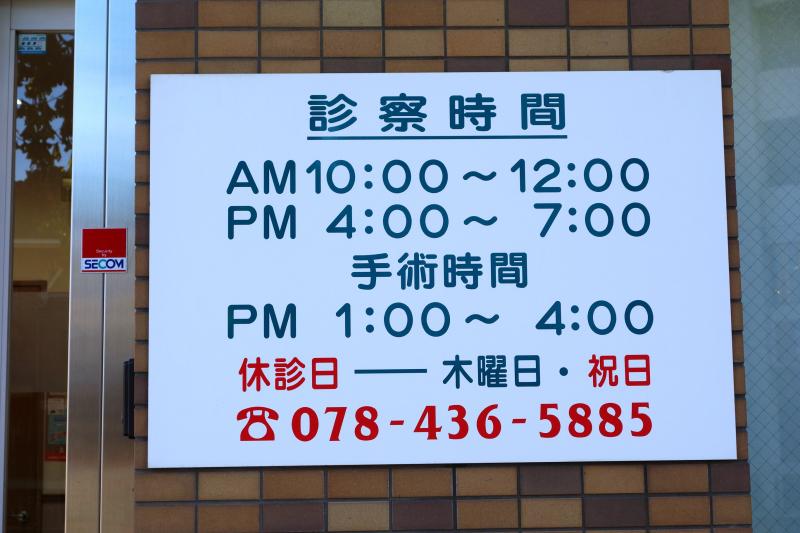 ドッグメディカル 神戸ピア動物病院 神戸市東灘区甲南町