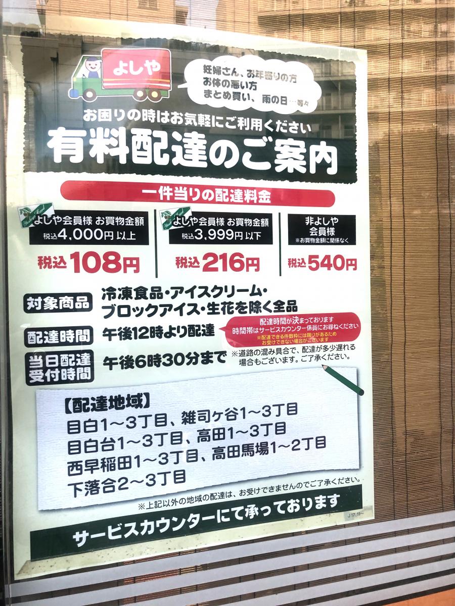マーケットピア 雑司が谷のよしや よしや目白高田店 豊島区 のお気に入りコメント 口コミ