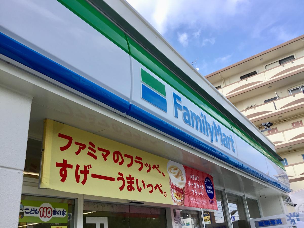 マーケットピア ファミリーマート 天久一丁目店 マーケットピア ファミリーマート 天久一丁目店
