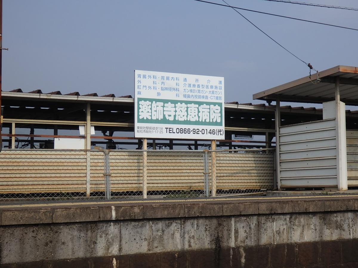 ユキサキナビ ｊｒ吉備線服部駅 総社市北溝手