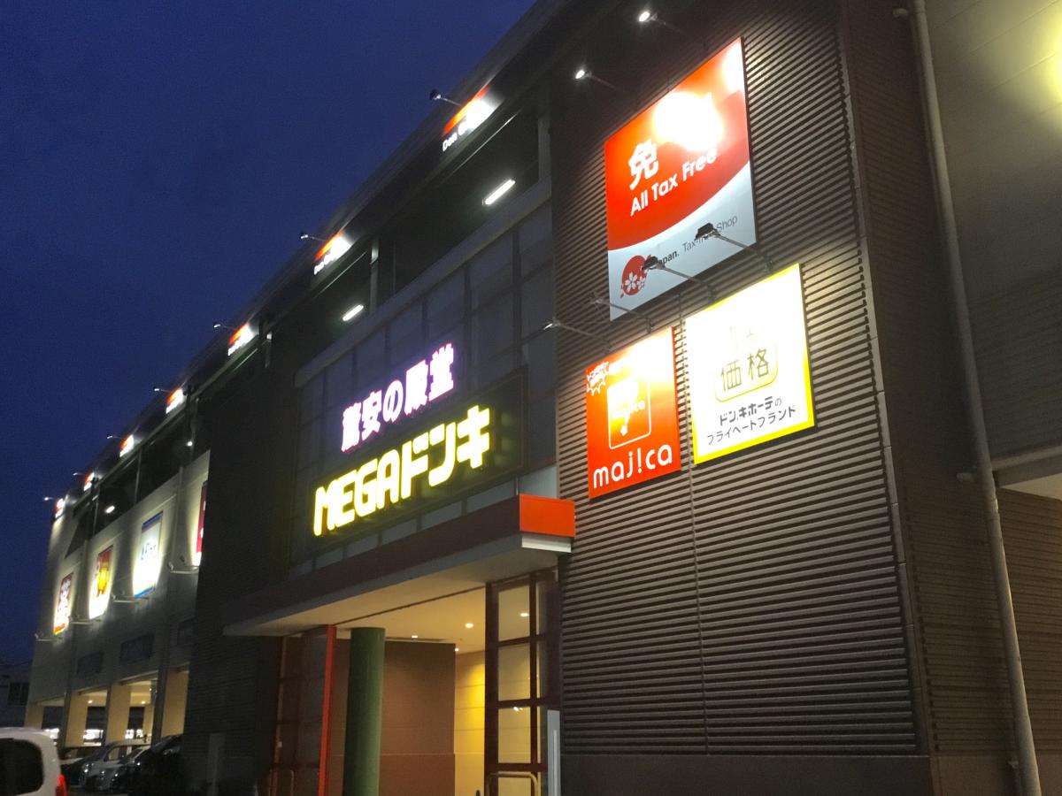 旅探 たびたん ｊｔｂ ｍｅｇａドン キホーテｕｎｙ富士吉原店