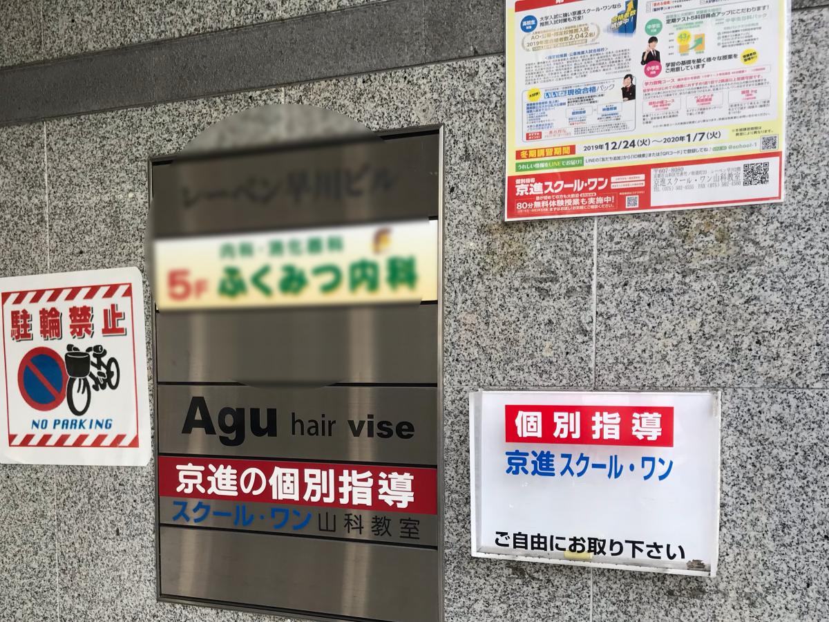 スタディピア 京進スクール ワン 山科教室 京都市山科区竹鼻竹ノ街道町
