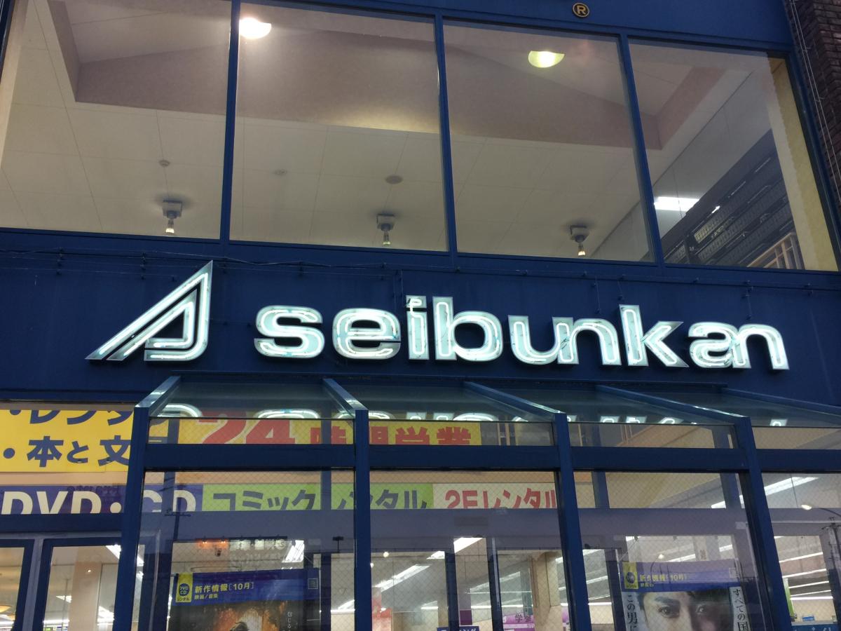 マーケットピア】精文館書店 中島新町店